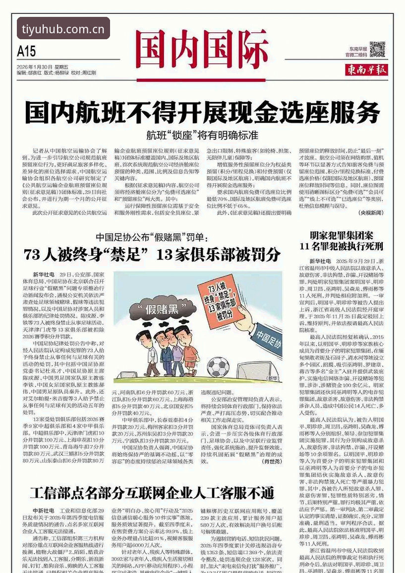 体育注册攻略 足坛反腐风暴对比分析:终身禁足vs五年禁赛,中国足球的自我净化之路